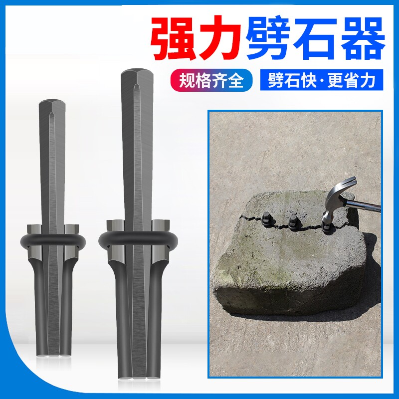 劈石器楔子电锤钻头开石神器破水泥地打石头石匠专用工具裂铁凿子