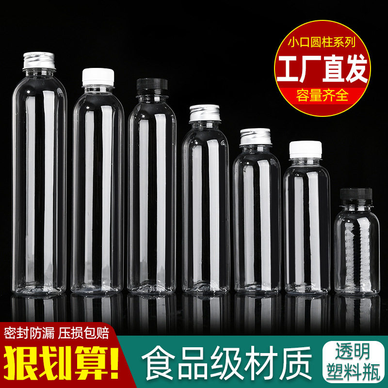 300ML加厚PET塑料瓶子细长奶茶饮料分装瓶一次性透明果汁空瓶带盖