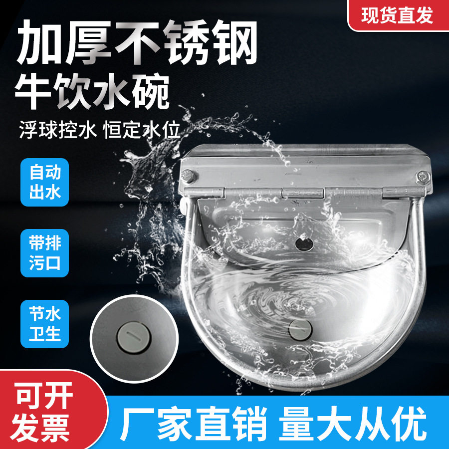 不锈钢牛用饮水碗养殖水槽猪喝水铸铁喂水牛马饮水槽羊自动饮水器