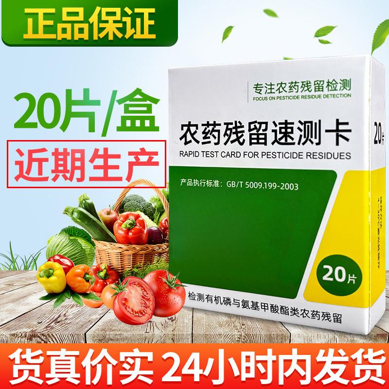 农药残留检测测试试剂工业试纸