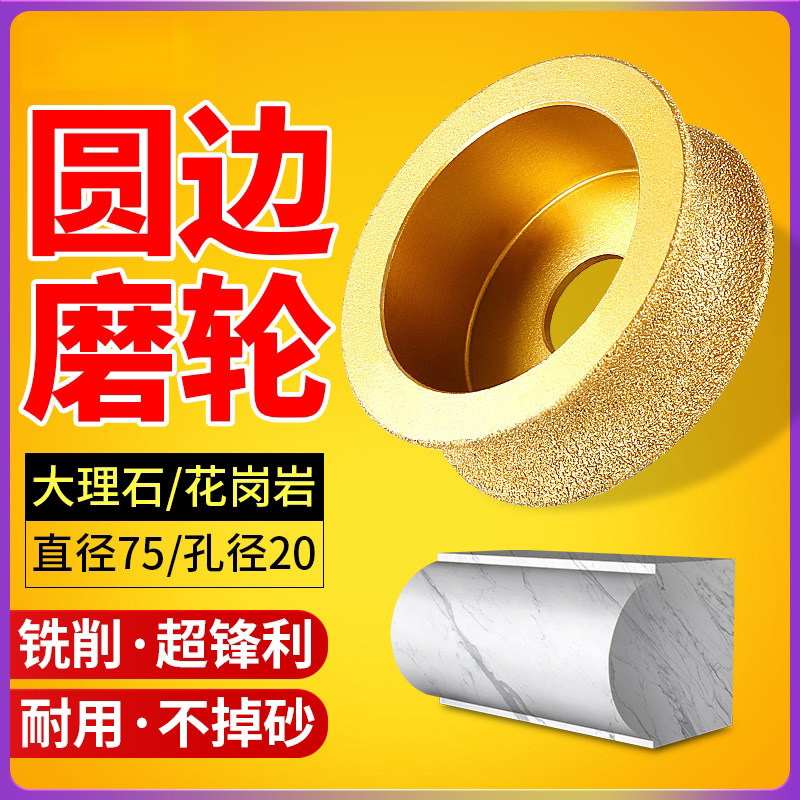 石材磨边轮法国边花岗岩大理石磨轮瓷砖修边角磨机金刚石磨片