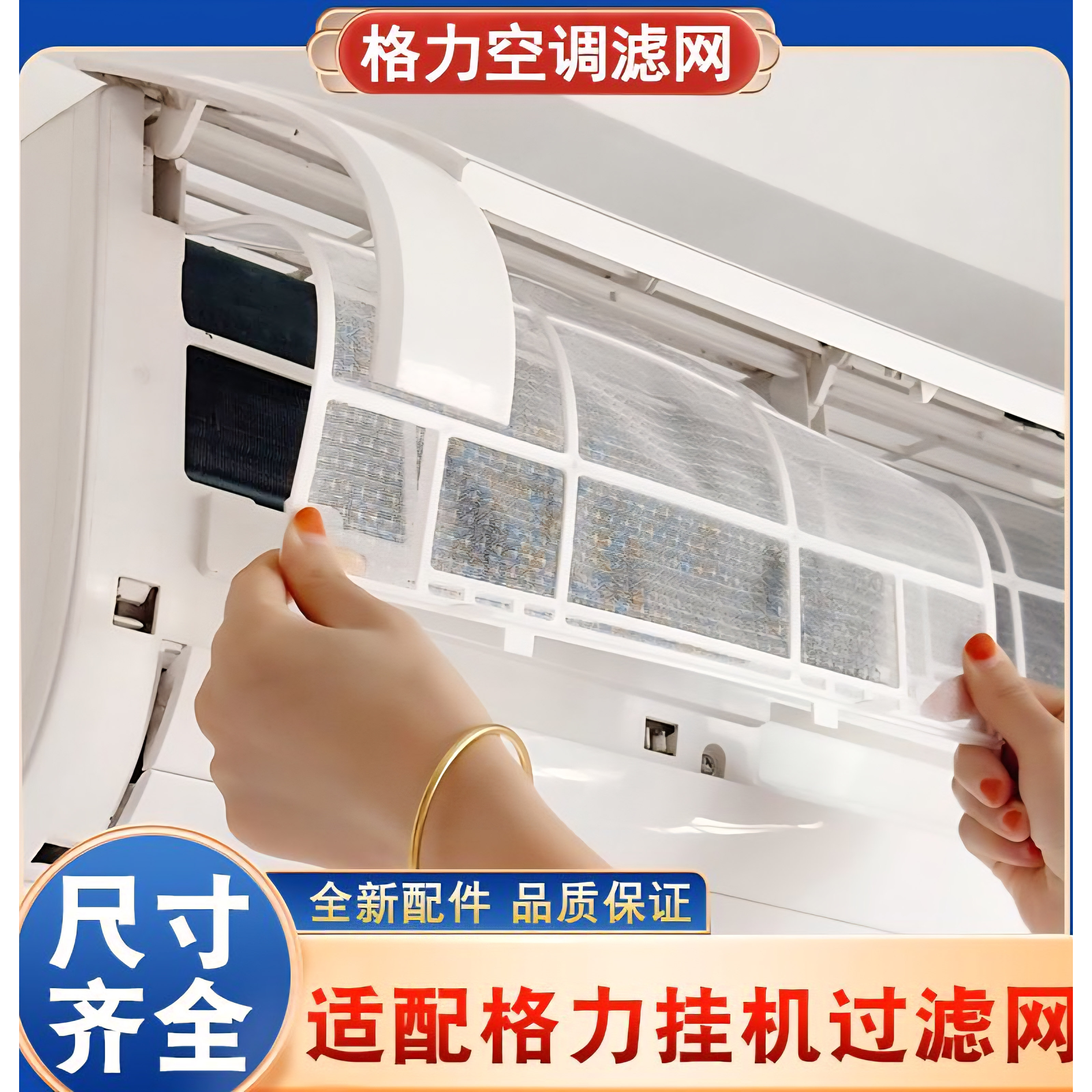 过滤网防尘网适用格力空调配件