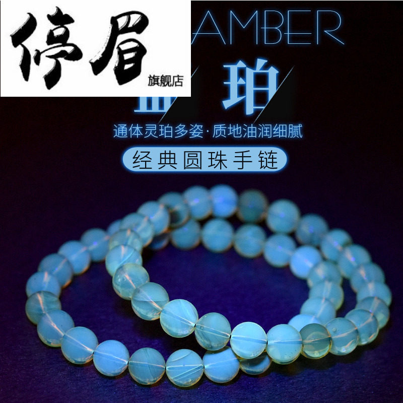 停眉蓝珀单圈手串6-7mm 墨西哥蓝珀琥珀蜜蜡原石圆珠文玩手链男女