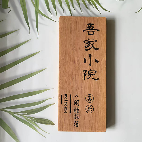 实木定制刻字菠萝格入户门牌
