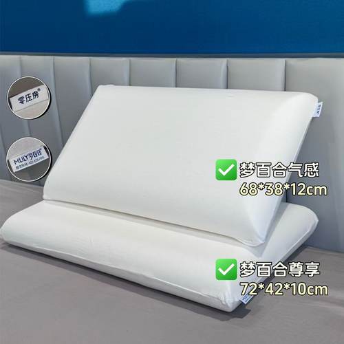 梦百合零压房如家酒店锦江白玉兰同款枕头Mlily记忆棉护颈助眠枕