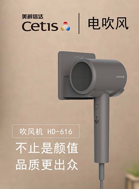 Cetis美爵信达电吹风机负离子全季酒店家用挂壁隐藏式接线二合一