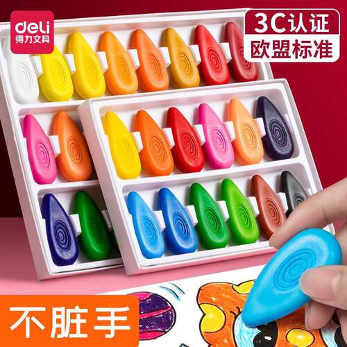 得力婴儿蜡笔无毒可食用油画棒可水洗幼儿园画画笔不脏手涂色笔