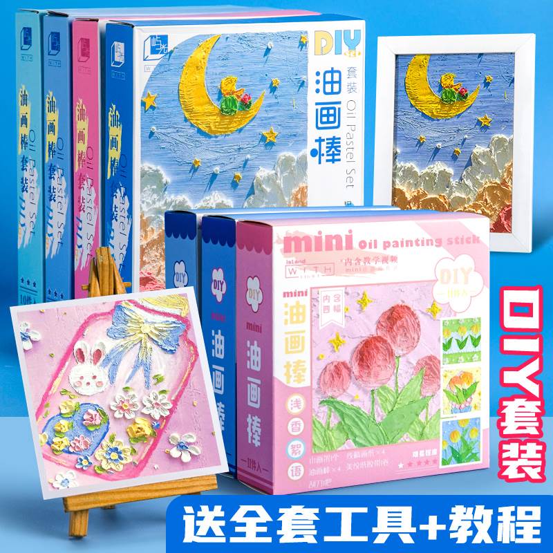 油画棒diy工具套装绘画纸刮刀儿童初学者专用画生日快乐画框重彩