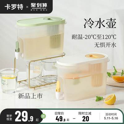 卡罗特冰箱冷水壶带水龙头家用果汁冷饮桶柠檬水果茶凉水壶饮料桶