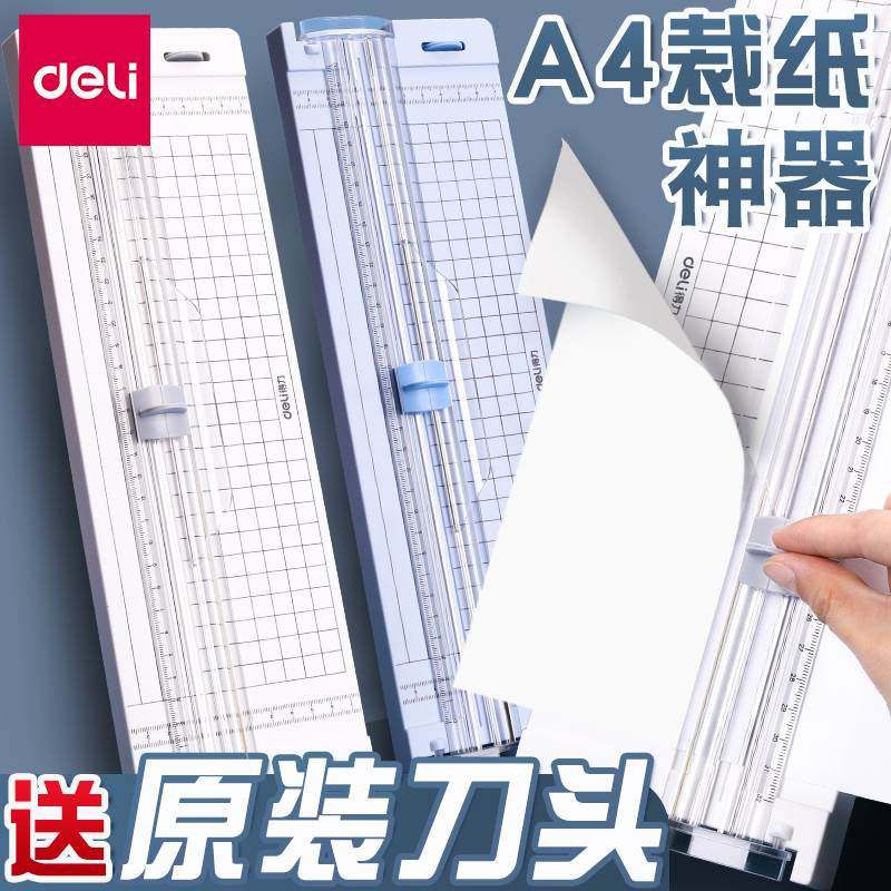得力切纸刀小型裁剪神器便携照片切割器a4a3b5迷你照片剪裁切纸切