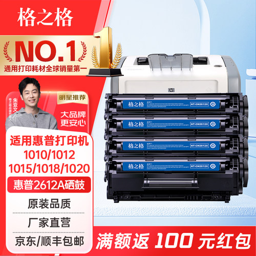 格之格硒鼓适用q2612a打印机硒鼓