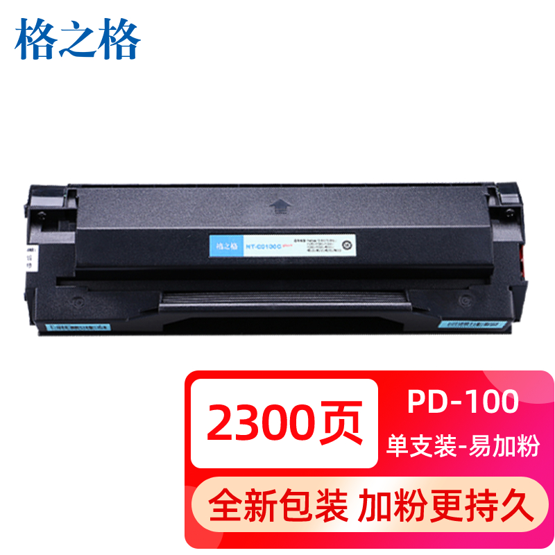 格之格PD-100硒鼓适用奔图Pantum P1000L P2000 P2040 P2060 P2080 M5000L M5250 P1050 M6000 M5000墨盒