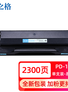 格之格PD-100硒鼓 适用奔图Pantum P1000L P2000 P2040 P2060 P20