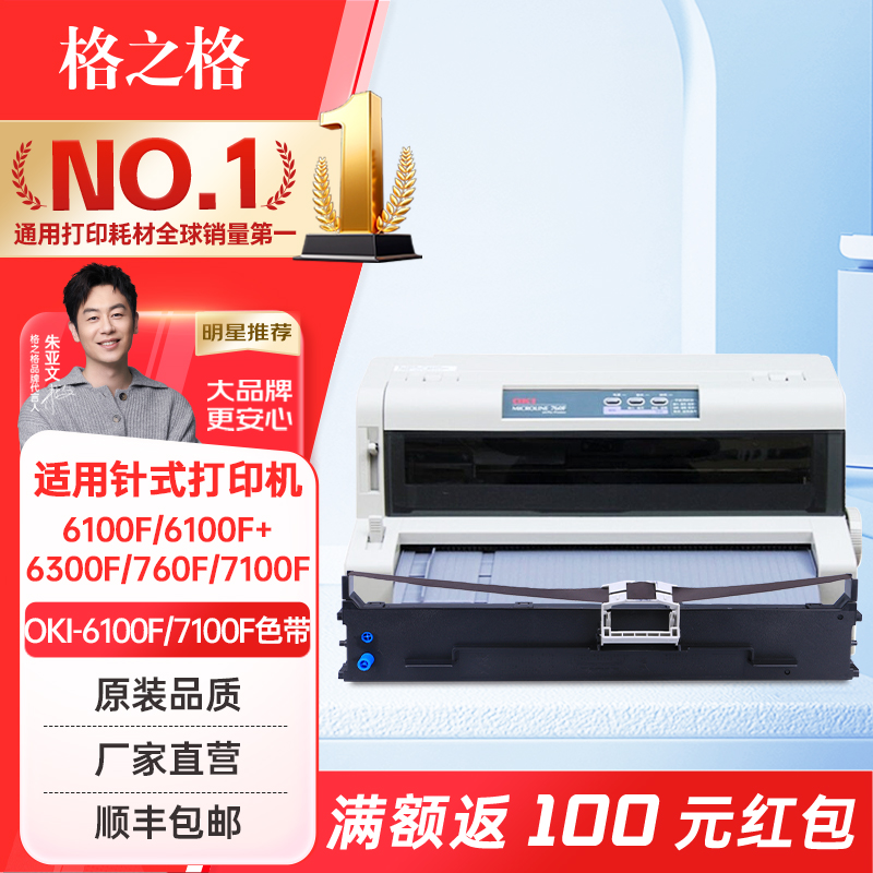 格之格6100F色带芯适用OKI760F