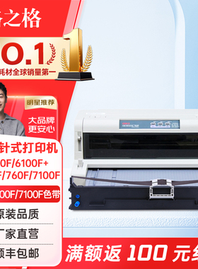 格之格6100F色带适用OKI760F 7000F 7100F 7150F 6100F+ 6300F 6500F START NX500 BP650 打印机色带