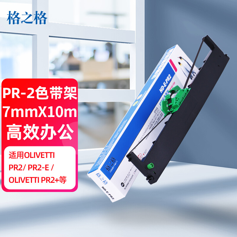 格之格PR2色带架适用南天PR2 PR2-E PR2+ K10存折打印机针式打印机色带