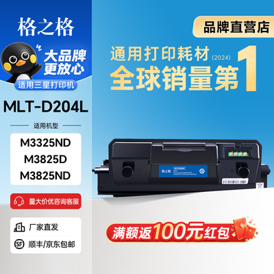 格之格适用三星MLT-D204S硒鼓