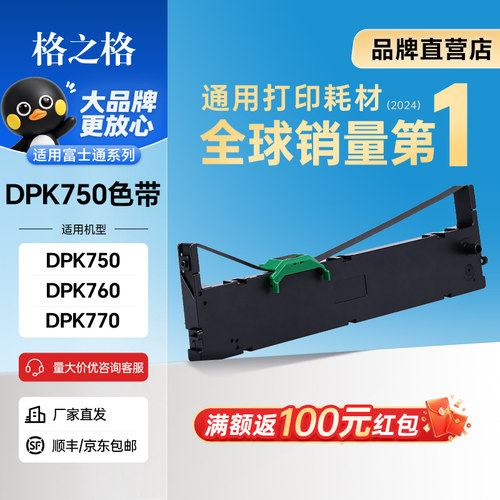 格之格nd-dpk750色带适用富士通