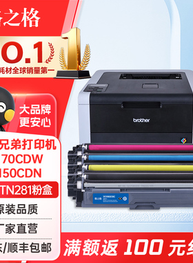 格之格适用兄弟3150粉盒 TN-281/285粉盒9140 MFC9340CDW 3170彩色打印机HL3150CDN 285 DCP9020CDN粉盒硒鼓