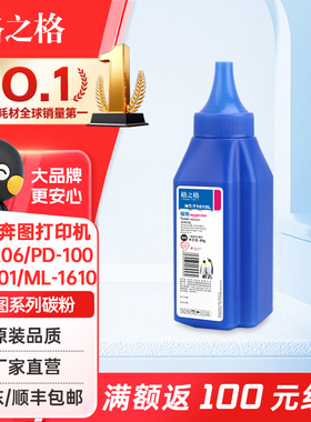 格之格碳粉 奔图硒鼓专用碳粉 M6200 6202 6500 6600 7100 P2500 P2206 PD-213 PD-201 PD-206墨粉