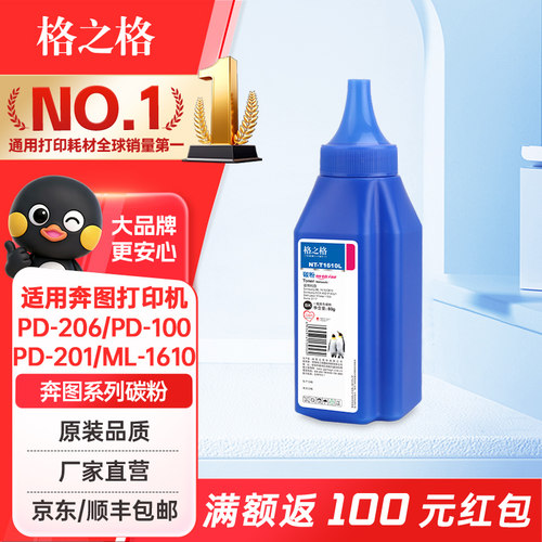 格之格奔图打印机系列碳粉