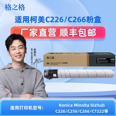 格之格适用柯美TN-223粉盒