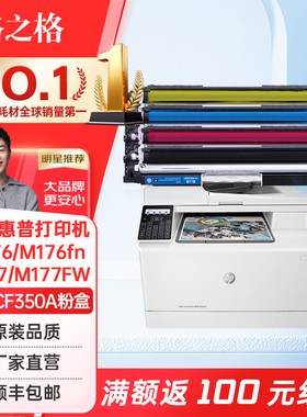 格之格 CF350A硒鼓 适用惠普130A硒鼓 惠普M176n M177fw M176n M176fn M177fw M177 打印机粉盒130A硒鼓