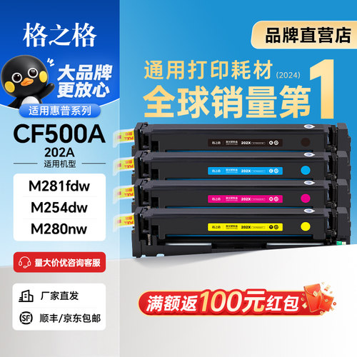 格之格惠普M281fdw硒鼓202a硒鼓
