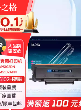 格之格适用适用奔图BP5102DN硒鼓 TL-5102粉盒 BP5102DN激光打印机DL5102成像鼓组件bm5102adn鼓组件鼓架