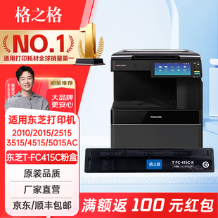 FC415C粉盒打印机墨粉2010AC墨盒2110AC 2510AC碳粉3015硒鼓 FC415C 5015AC复印机 格之格适用东芝T