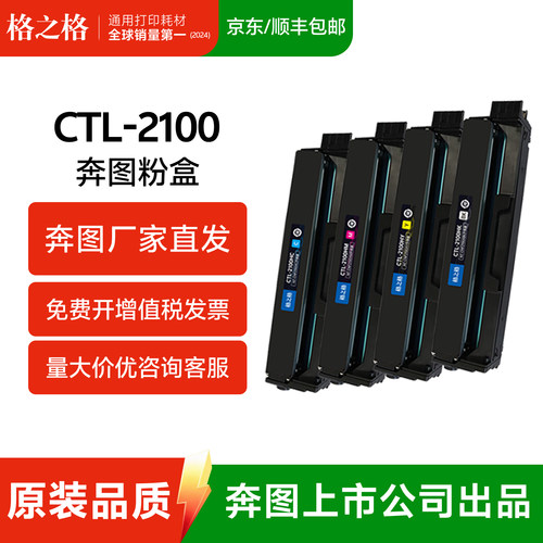 格之格适用奔图CTL2100硒鼓