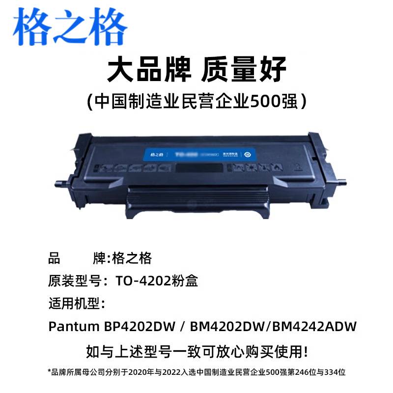 奔图TO-4202粉盒鼓组件