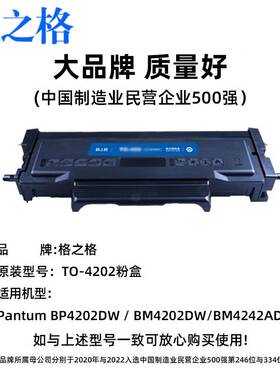 格之格适用于奔图TO-4202H粉盒 BM4202DW BP4202DN BM4242ADW 打印机粉盒DO-4202硒鼓架