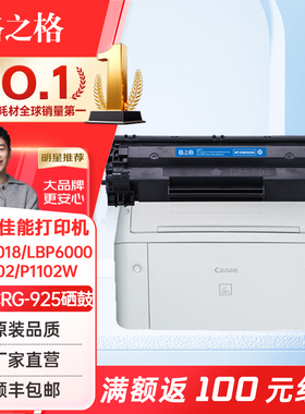 格之格CRG-925硒鼓 适用佳能LBP6018 LBP6000惠普HP P1102 P1102W M1130 M1212NF打印机粉盒