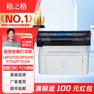 LBP6000惠普HP 適用佳能LBP6018 925硒鼓 M1212NF打印機(jī)粉盒 P1102W M1130 P1102 格之格CRG