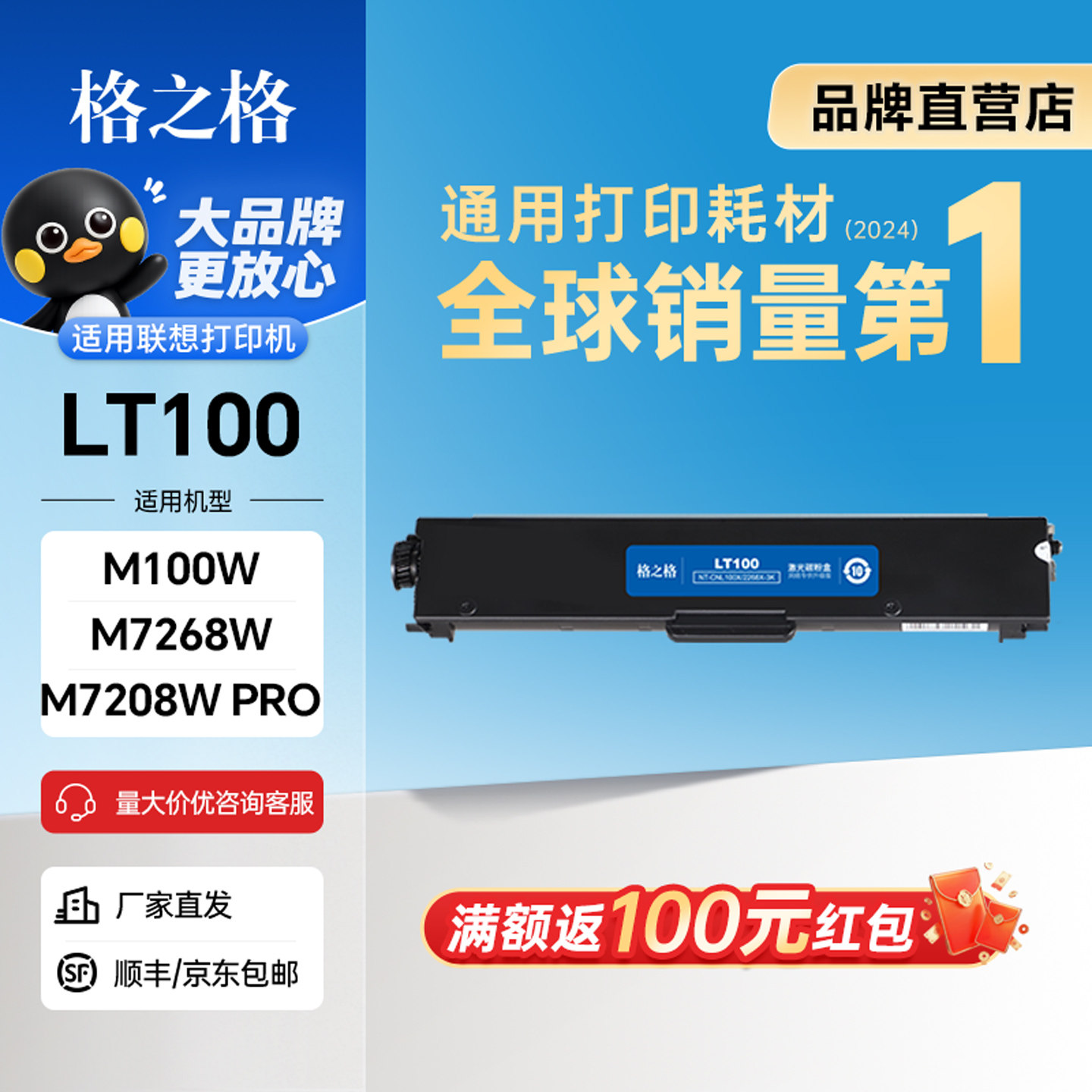 格之格适用联想M7268W墨盒M100W LT100粉盒M7208W PRO M101W硒鼓1688DW M101DW打印机墨盒 M102w LT100墨粉盒