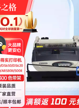 格之格色带架适用得实DS300 AR550 AR580II 500II DS650 DS620 DS660 DS2600II AR730K 得实80D-3色带