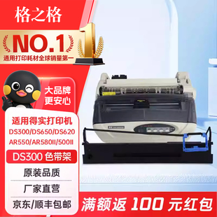 DS660 3色带 AR580II 得实80D AR730K DS2600II DS620 DS650 500II AR550 格之格色带架适用得实DS300