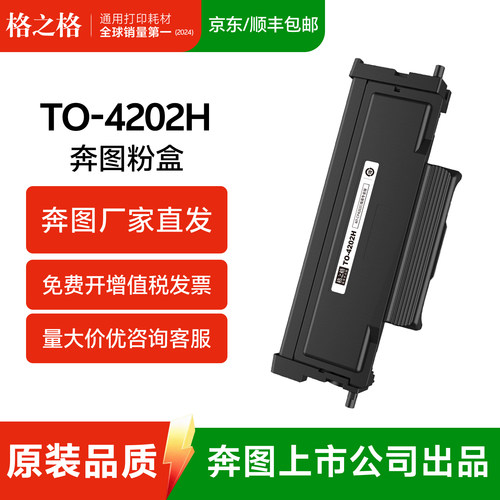 格之格适用于奔图TO-4202粉盒4202H墨粉盒PBM4202DW/BM4242ADW/BP4202DW TO-4202粉盒TO-4202H激光打印机硒鼓