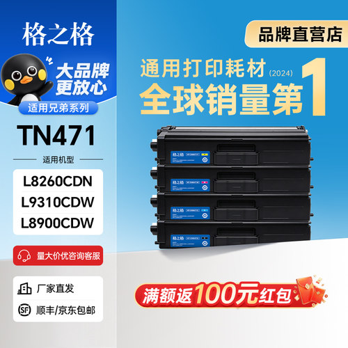 格之格适用兄弟tn-471彩色墨粉盒