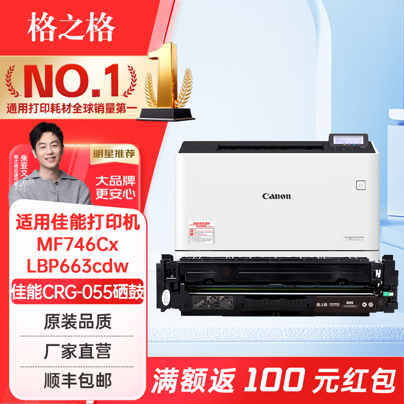 格之格适用佳能crg055彩色碳粉盒