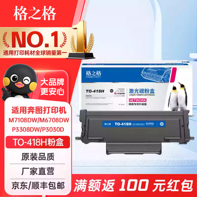 格之格适用奔图TO-418H硒鼓粉盒