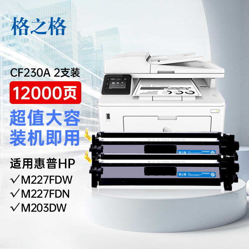 格之格CF230A粉盒适用M227fdw