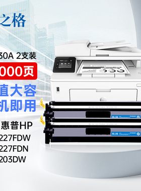 格之格CF230A粉盒适用惠普M227fdw硒鼓HPM203d M203dn M203dw M227fdn硒鼓打印机硒鼓碳粉hp30a墨盒