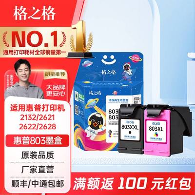 格之格803墨盒打印机黑色