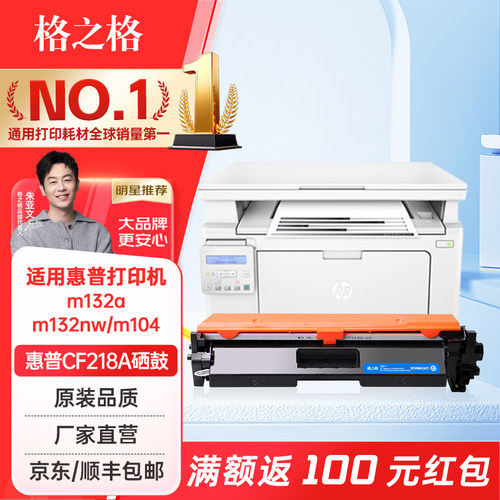 格之格cf218a硒鼓适用惠普M132a