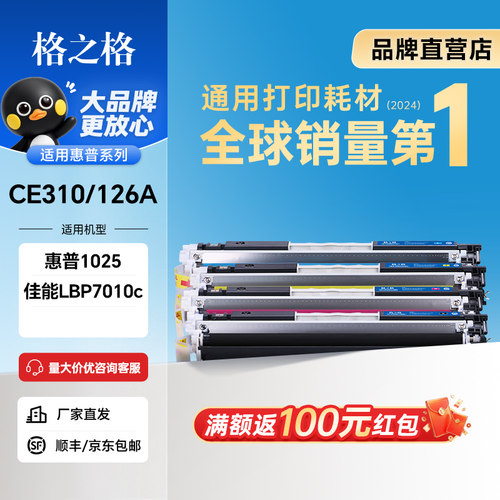 格之格适用惠普cp1025硒鼓粉盒