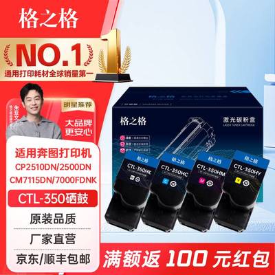 格之格适用奔图CTL-350粉盒