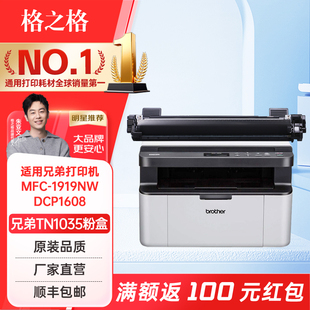 1618W墨盒HL1208打印机lt201硒鼓1919nw墨盒 格之格适用于联想M7206w硒鼓TN1035粉盒 兄弟MFC 1919NW DCP1608