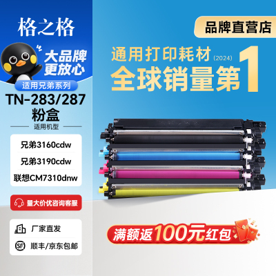 格之格适用兄弟TN287TN283硒鼓